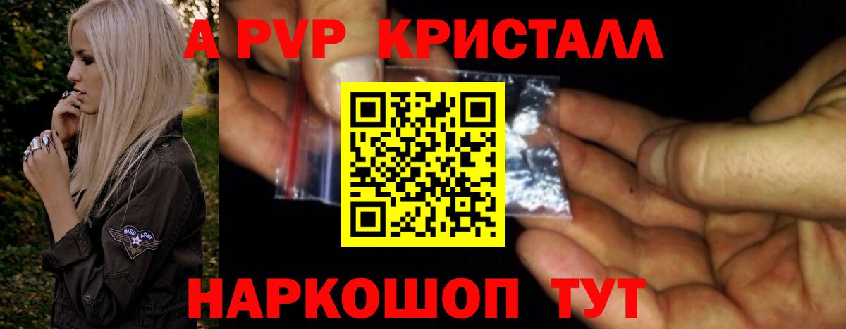 А ПВП кристаллы  Вход с VPN  Alpha PVP  Михайловск  Alpha PVP VHQ 