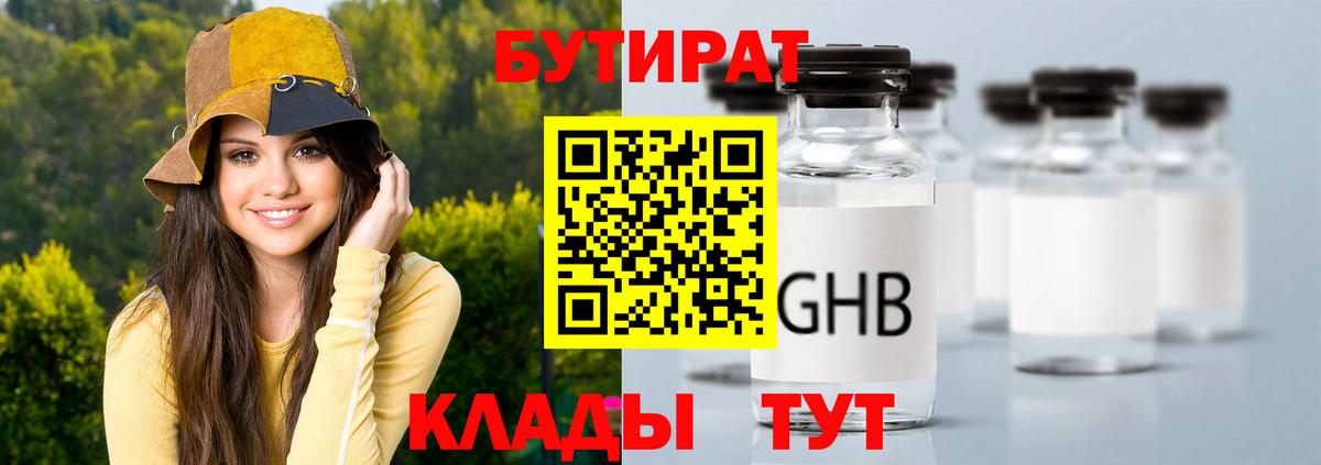 БУТИРАТ  Вход с VPN  Михайловск  Бутират 99% 