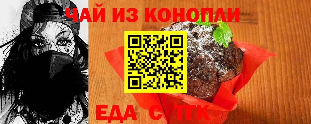Еда ТГК марихуана Михайловск