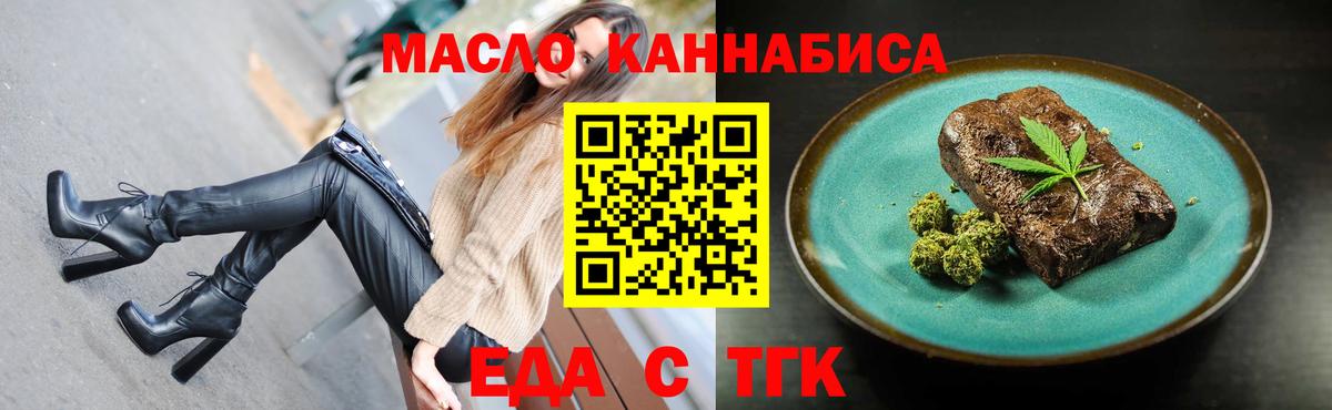 Михайловск  Печенье с ТГК марихуана  Вход с VPN 