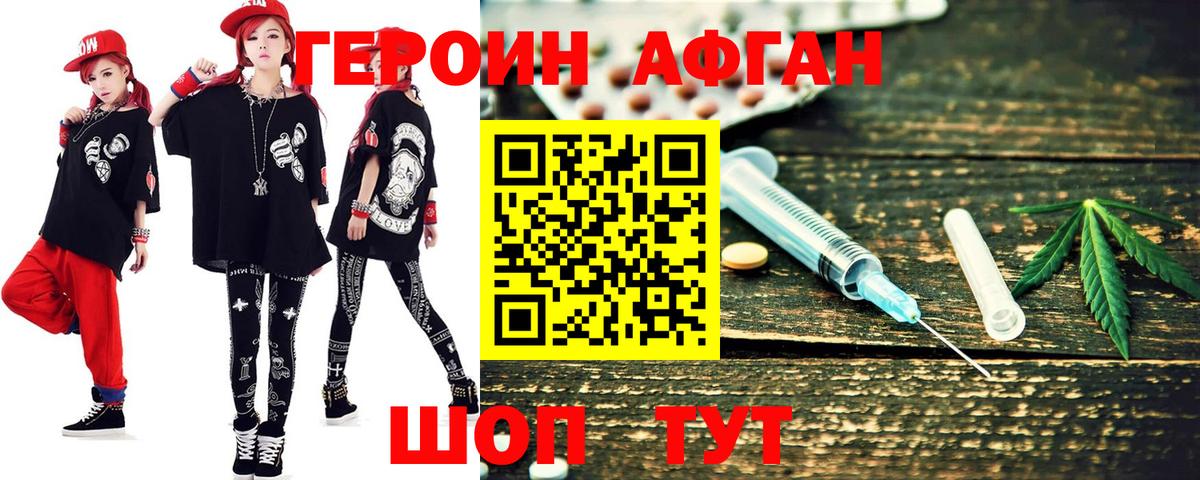 Героин Heroin Михайловск