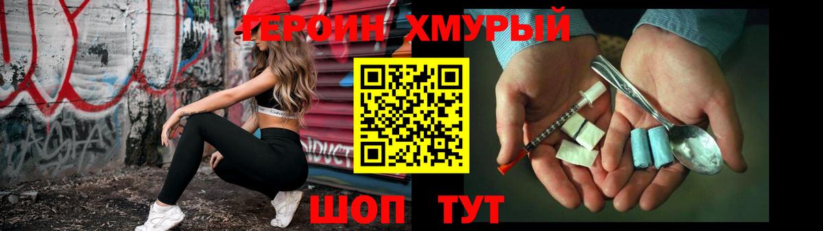 ГЕРОИН хмурый  ГЕРОИН  Михайловск  Вход с VPN 