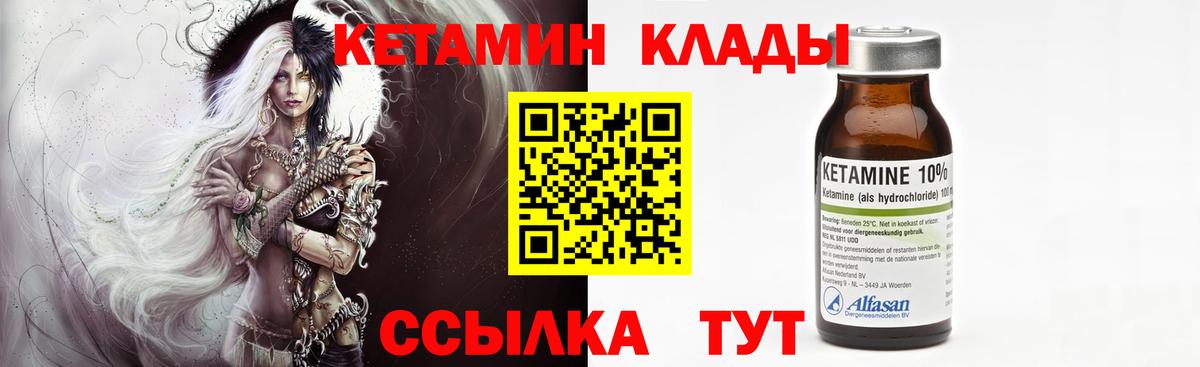 Кетамин ketamine Михайловск