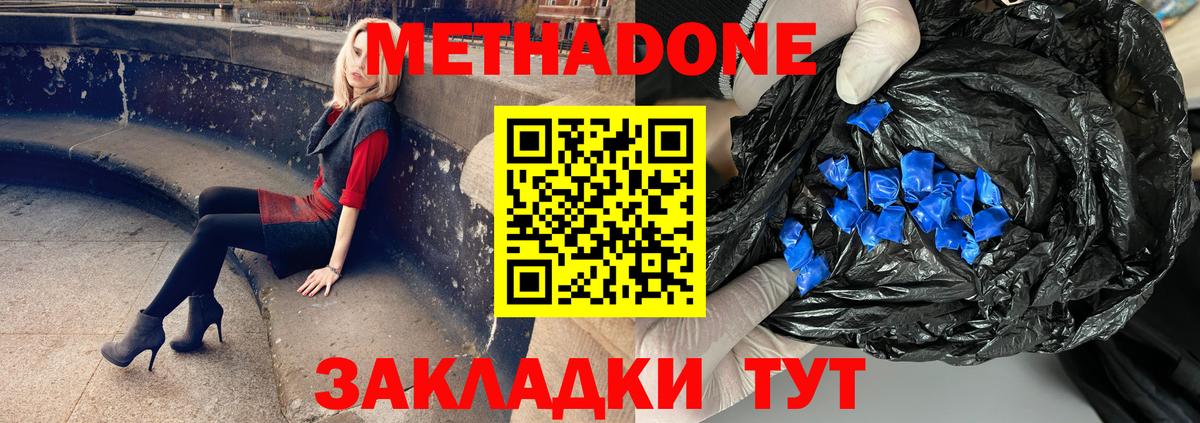 Метадон methadone  Метадон белоснежный  Михайловск  Вход с VPN 