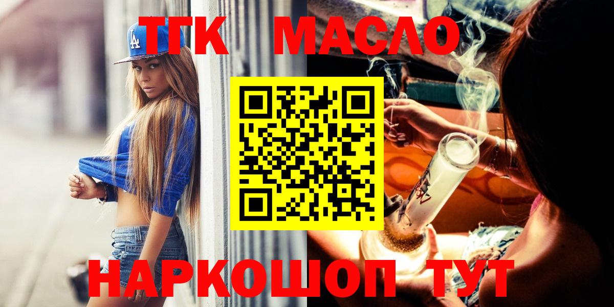 Михайловск  Дистиллят ТГК THC oil  Вход с VPN  ТГК THC oil 